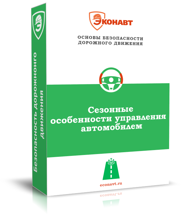 Сезонные особенности управления автомобилем
