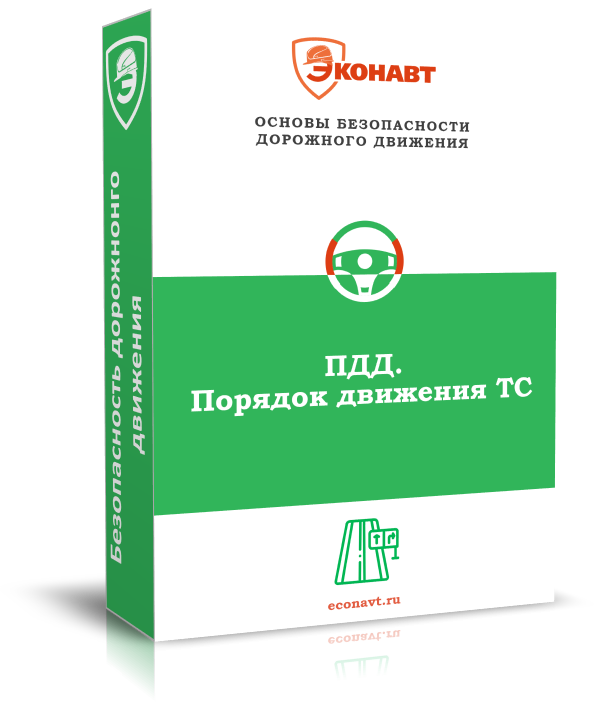 ПДД. Порядок движения ТС