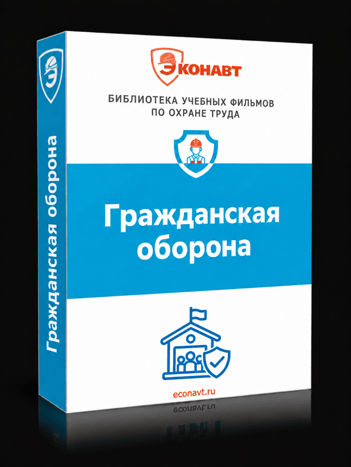 Гражданская оборона