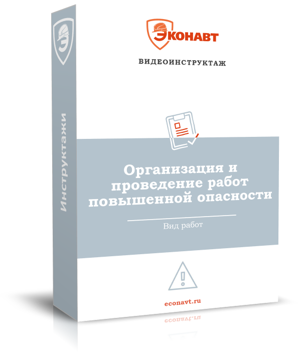 Безопасные методы и приемы выполнения работ повышенной опасности (Программа В) (постановление № 2464 от 24.12.2021, ред. от 30.12.2022)