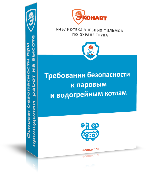 Требования безопасности к паровым и водогрейным котлам