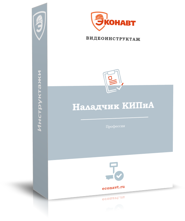 Наладчик КИПиА