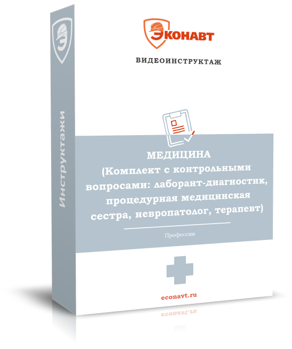 МЕДИЦИНА (лаборант-диагностик, процедурная медицинская сестра, невропатолог, терапевт)