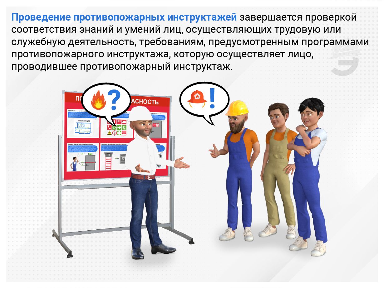 Вводный инструктаж по пожарной безопасности для производственных предприятий — кадр 1