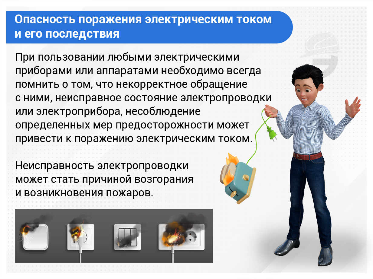 Инструктаж по электробезопасности на 1 группу — кадр 1