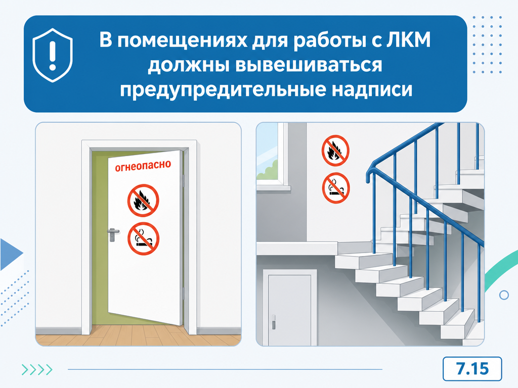 Основы безопасности при проведении окрасочных работ — кадр 1