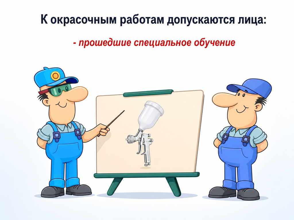 Окрасочные работы — кадр 1