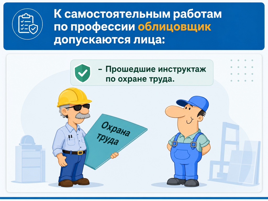Облицовщик — кадр 1