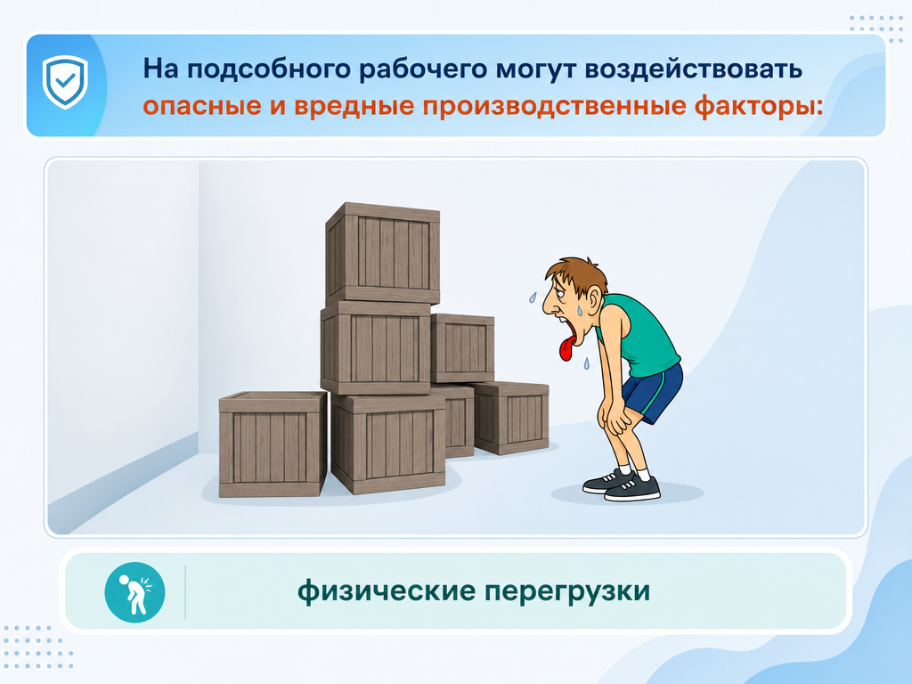 Подсобный рабочий — кадр 1